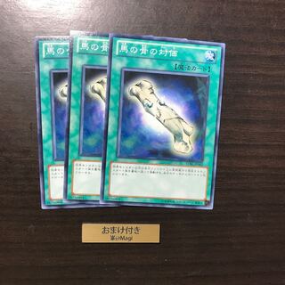 馬の骨の対価 ノーマル