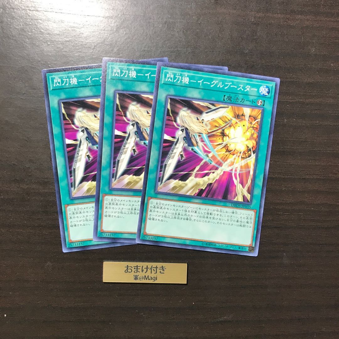 閃刀機-イーグルブースター ノーマル