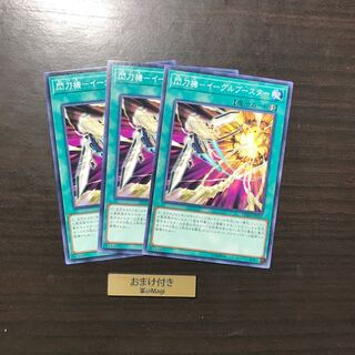 閃刀機-イーグルブースター ノーマル