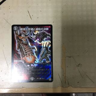 絶望と反魂と滅殺の決断(パーフェクト・ダークネス)