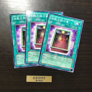 皆既日触の書 ノーマル