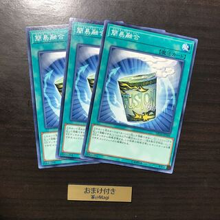 簡易融合 ノーマル