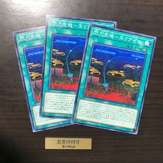 閃刀空域-エリアゼロ ノーマル