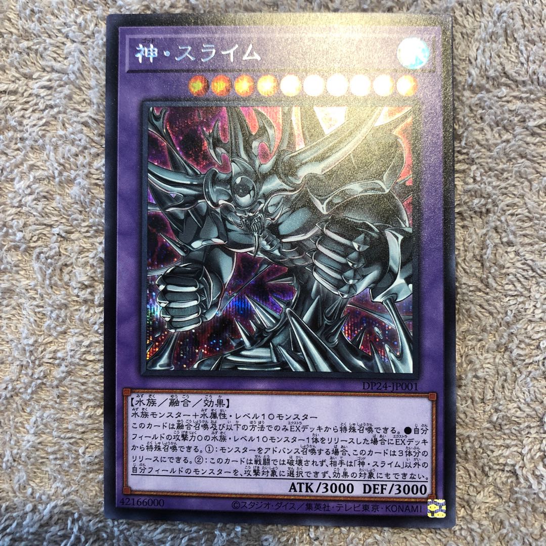 神・スライム シークレットレア