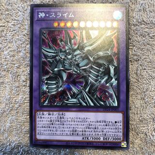 神・スライム シークレットレア