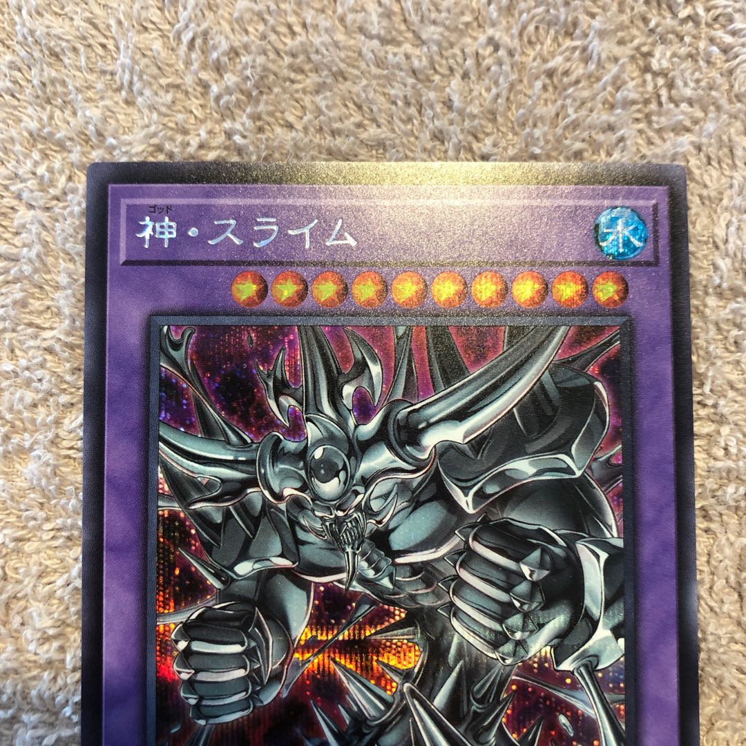 神・スライム シークレットレア