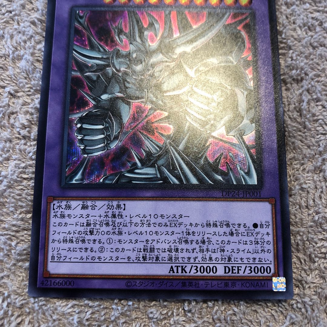 神・スライム シークレットレア