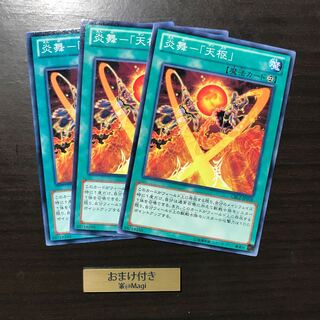 炎舞-「天枢」 ノーマル