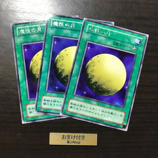 魔性の月　レア