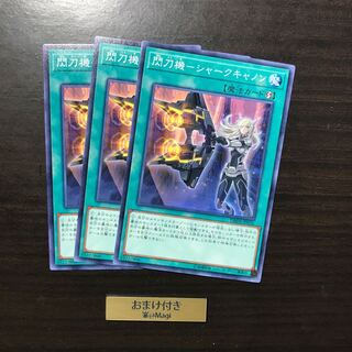 閃刀機-シャークキャノン ノーマル