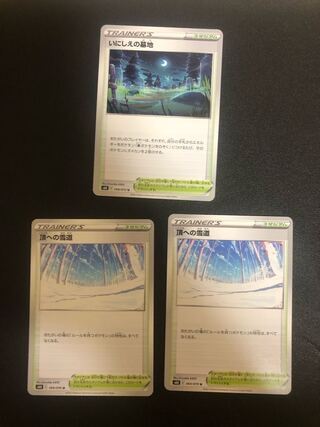 ポケモンカード　頂への雪道　いにしえの墓地セット