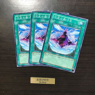 次元の裂け目 ノーマル