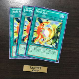 融合解除 ノーマル