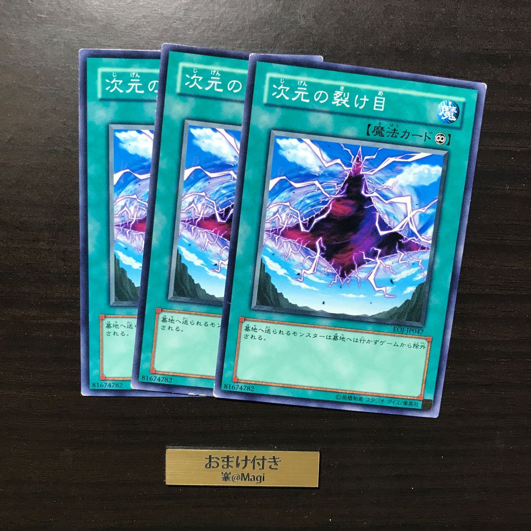 次元の裂け目 ノーマル