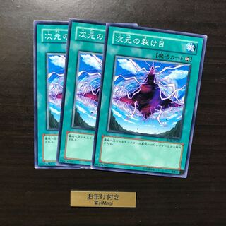 次元の裂け目 ノーマル