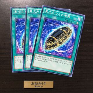 異次元からの埋葬 ノーマル