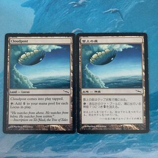 MTG 2 copies Cloudpost