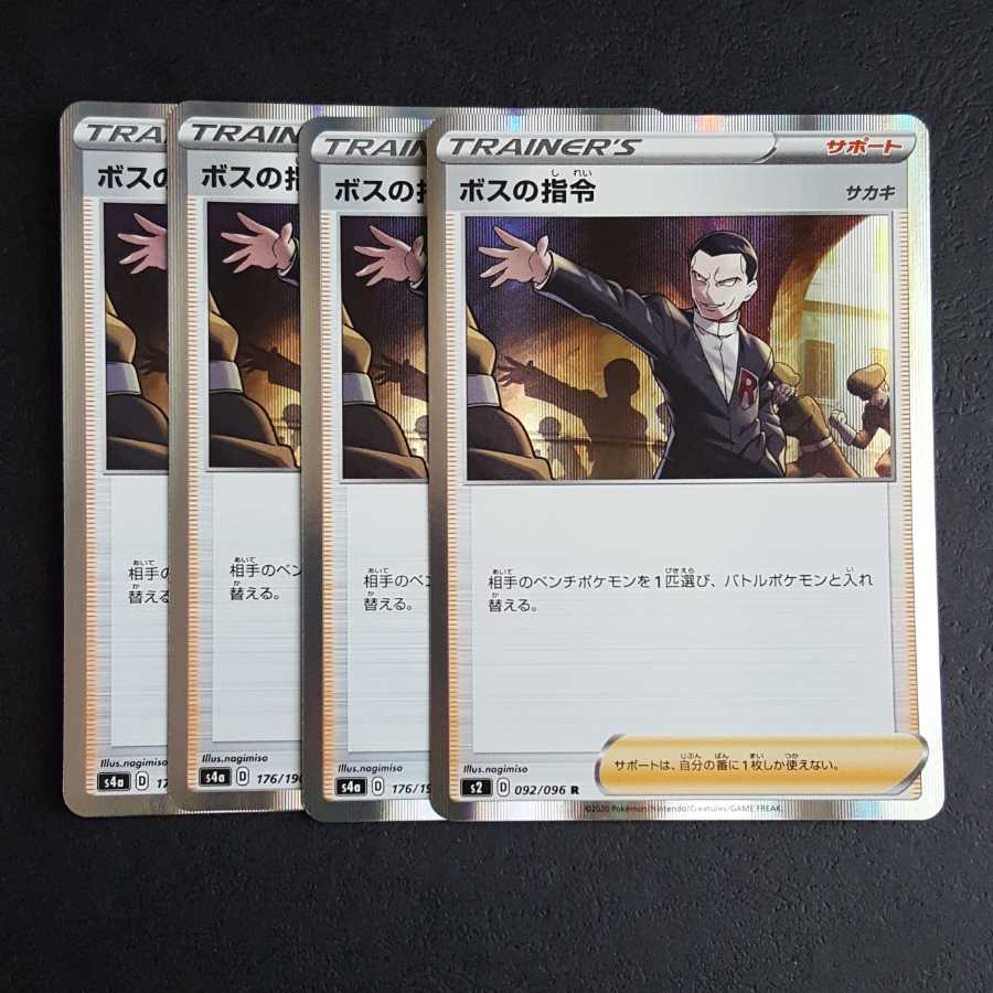 ボスの指令[サカキ](R仕様)　R