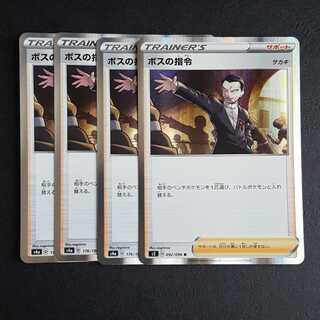 ボスの指令[サカキ](R仕様)　R