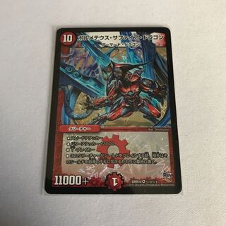 ボルメテウス・サファイア・ドラゴン