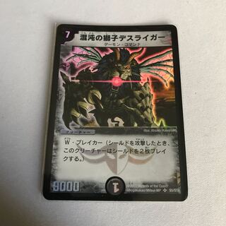 混沌の獅子デスライガー