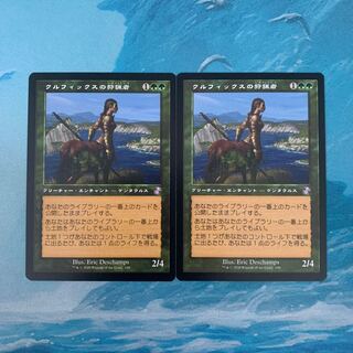 MTG 2枚 クルフィックスの狩猟者