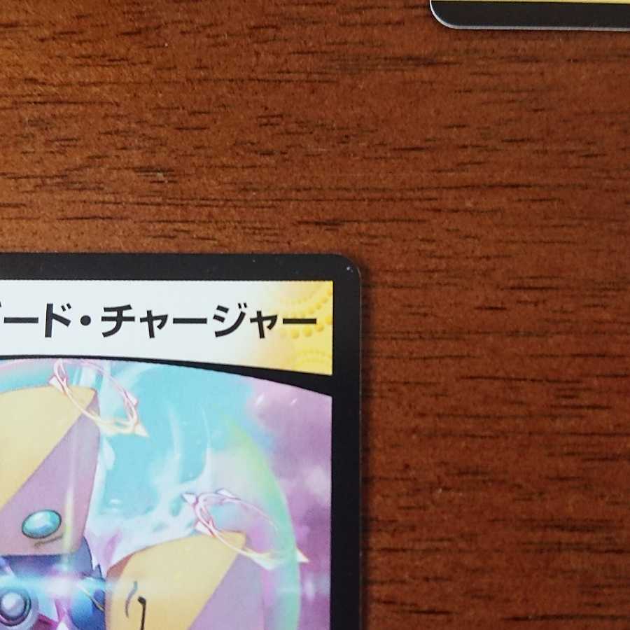 トライガード・チャージャー