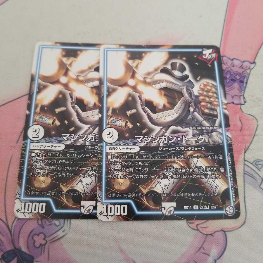 マシンガン・トーク