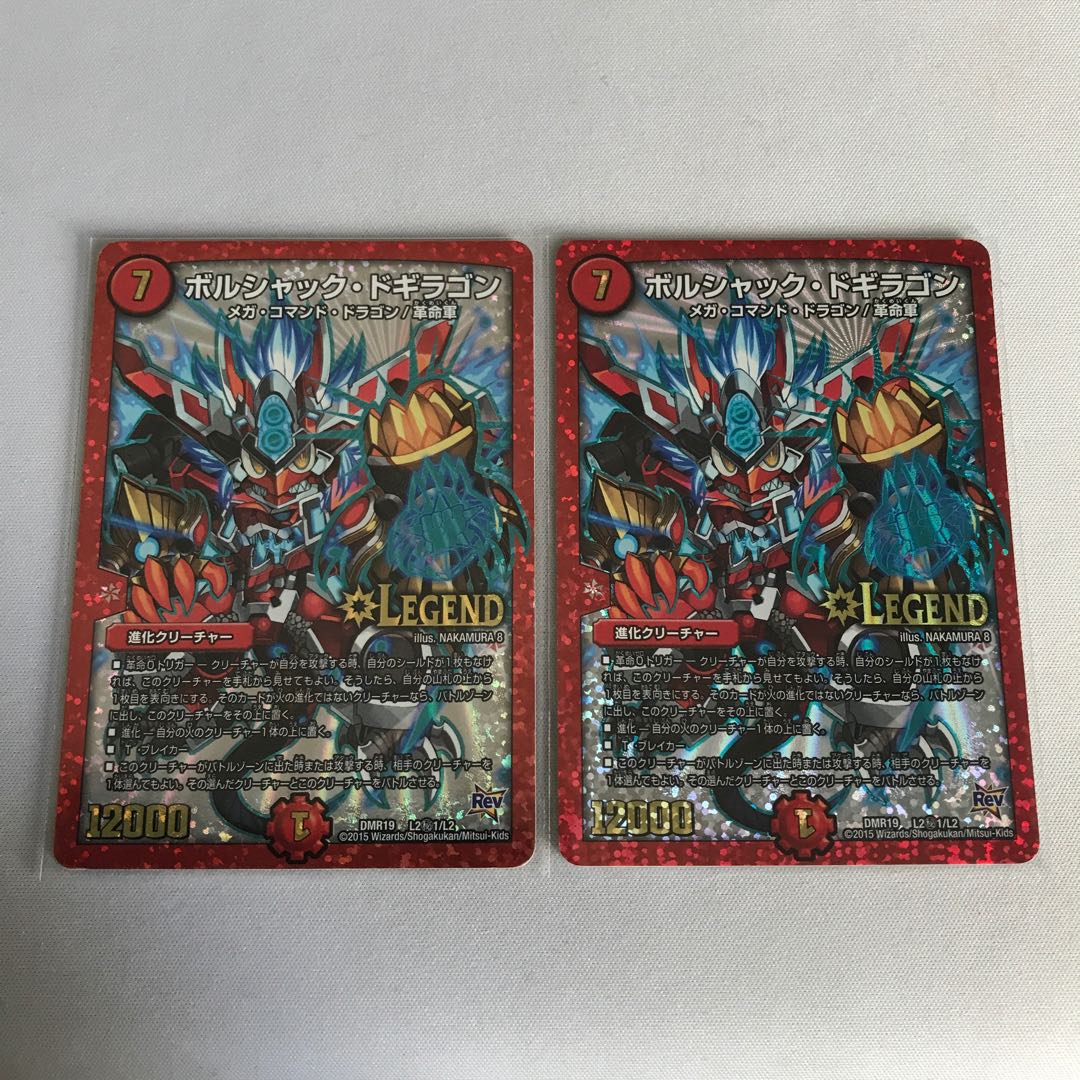 Borshak Dogiragon SE L2(Secret)1/L2