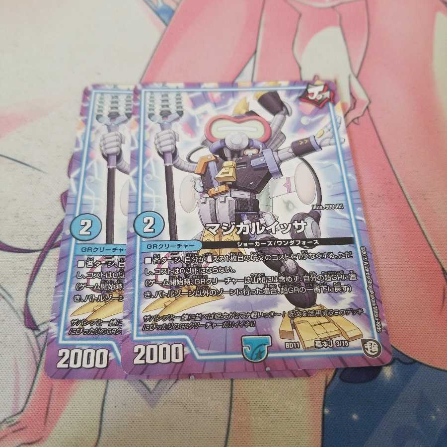 マジカルイッサ