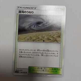 混沌のうねり　sm12