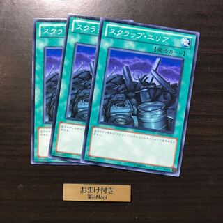 スクラップ・エリア ノーマル