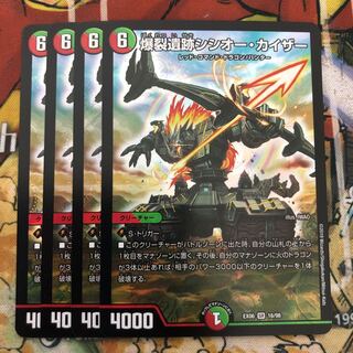 爆裂遺跡シシオー・カイザー　4枚セット