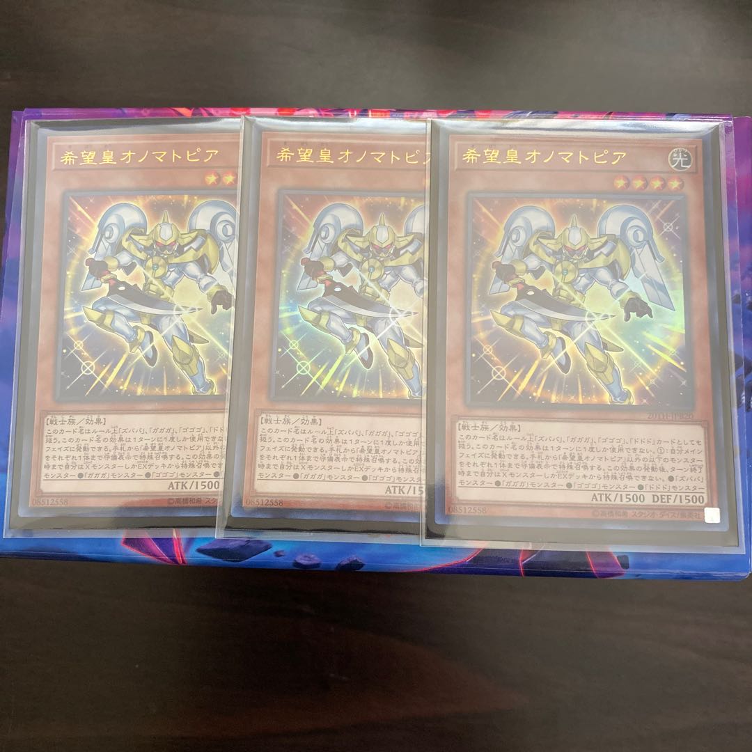 ◉希望皇オノマトピア ウルトラレア　３枚セット