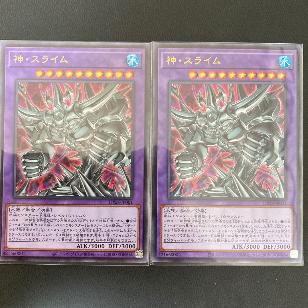 神・スライム ウルトラレア