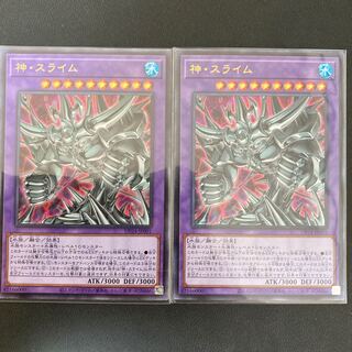 神・スライム ウルトラレア