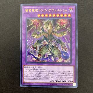 Predaplant Triphyoverutum Ultra Rare