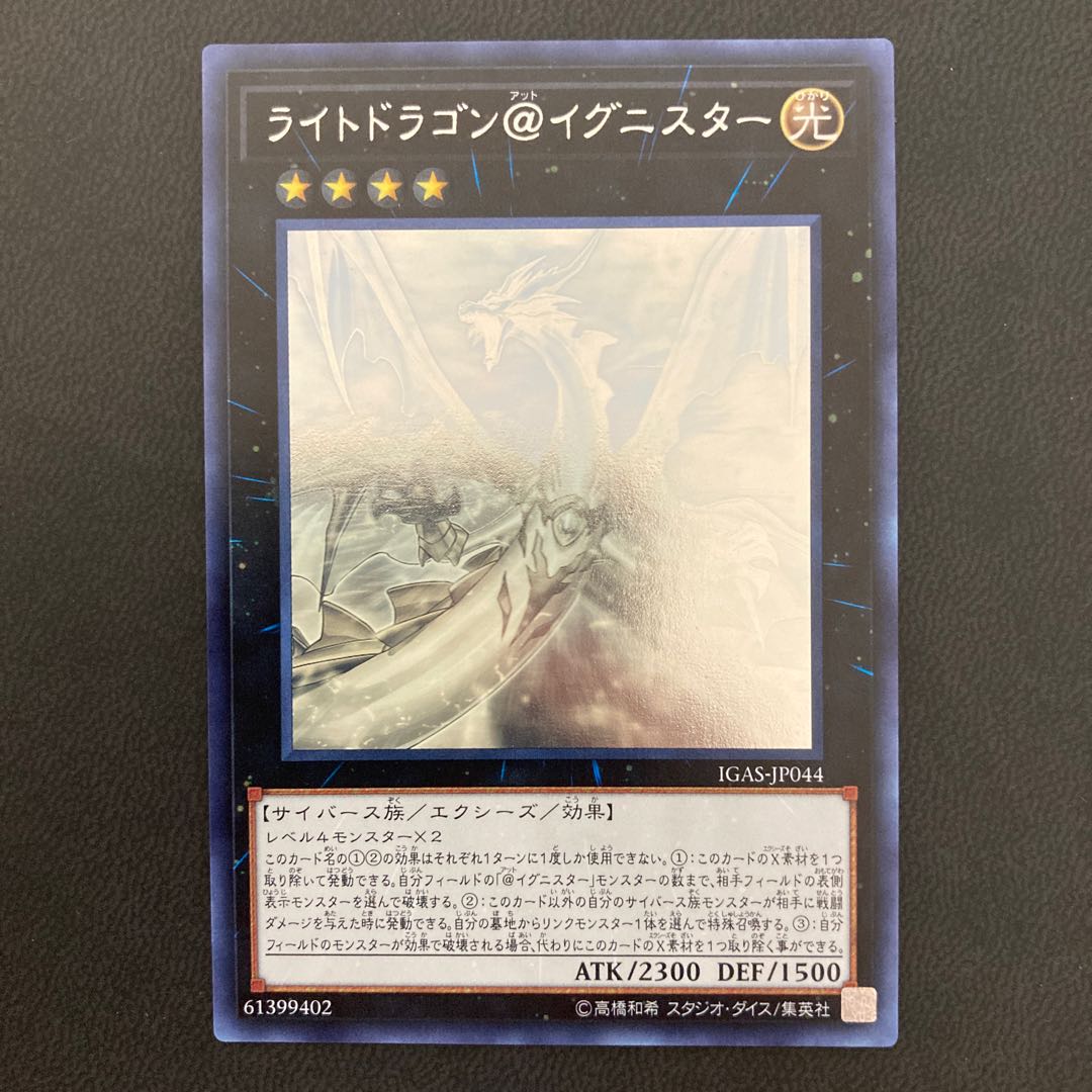 ライトドラゴン@イグニスター ホログラフィックレア