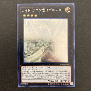 ライトドラゴン@イグニスター ホログラフィックレア