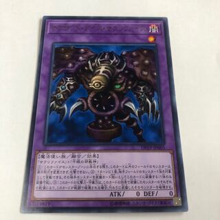 サウザンド・アイズ・サクリファイス レア