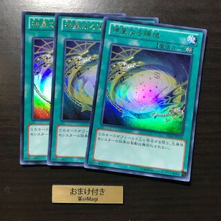 神星なる領域 ウルトラレア