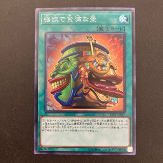 強欲で金満な壺 スーパーレア