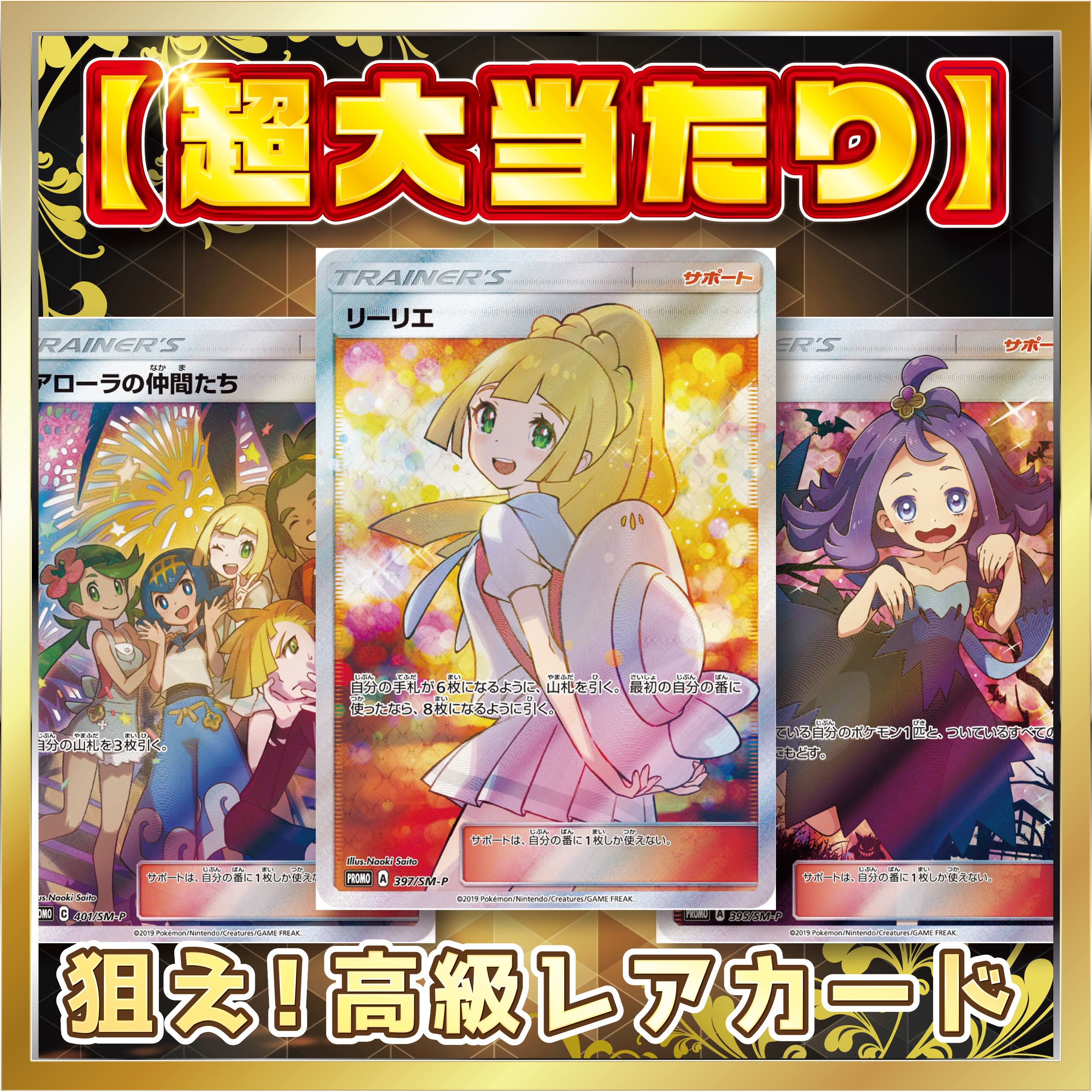 【11口分】★magi店OPEN記念★豪華!リーリエオリパ!!