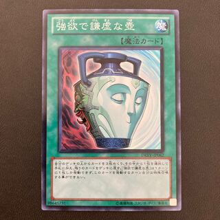 強欲で謙虚な壺 スーパーレア