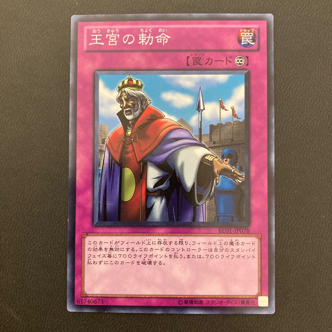 王宮の勅命 スーパーレア