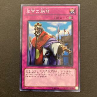 王宮の勅命 スーパーレア