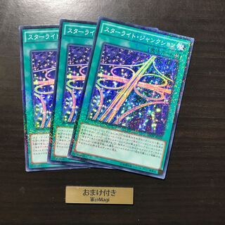 スターライト・ジャンクション パラレル ノーマル