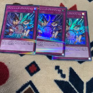 マジシャンズプロテクション