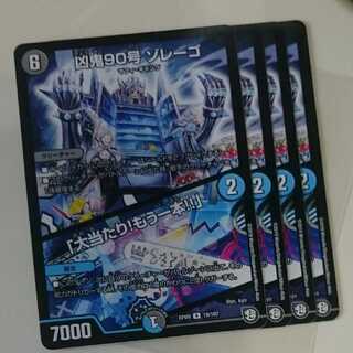 凶鬼90号 ゾレーゴ｜「大当たり!もう一本!!」