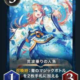 荒波乗りの人魚 x2枚セット